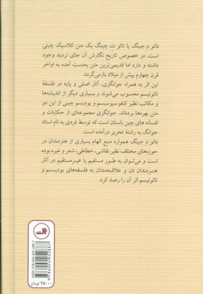 دائو د جینگ